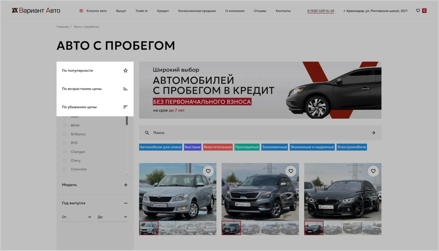 Сортировка на разработанном сайте для компании «Вариант Авто» от ART6 в Смоленске Сортировка на разработанном сайте для компании «Вариант Авто» от ART6 в Смоленске