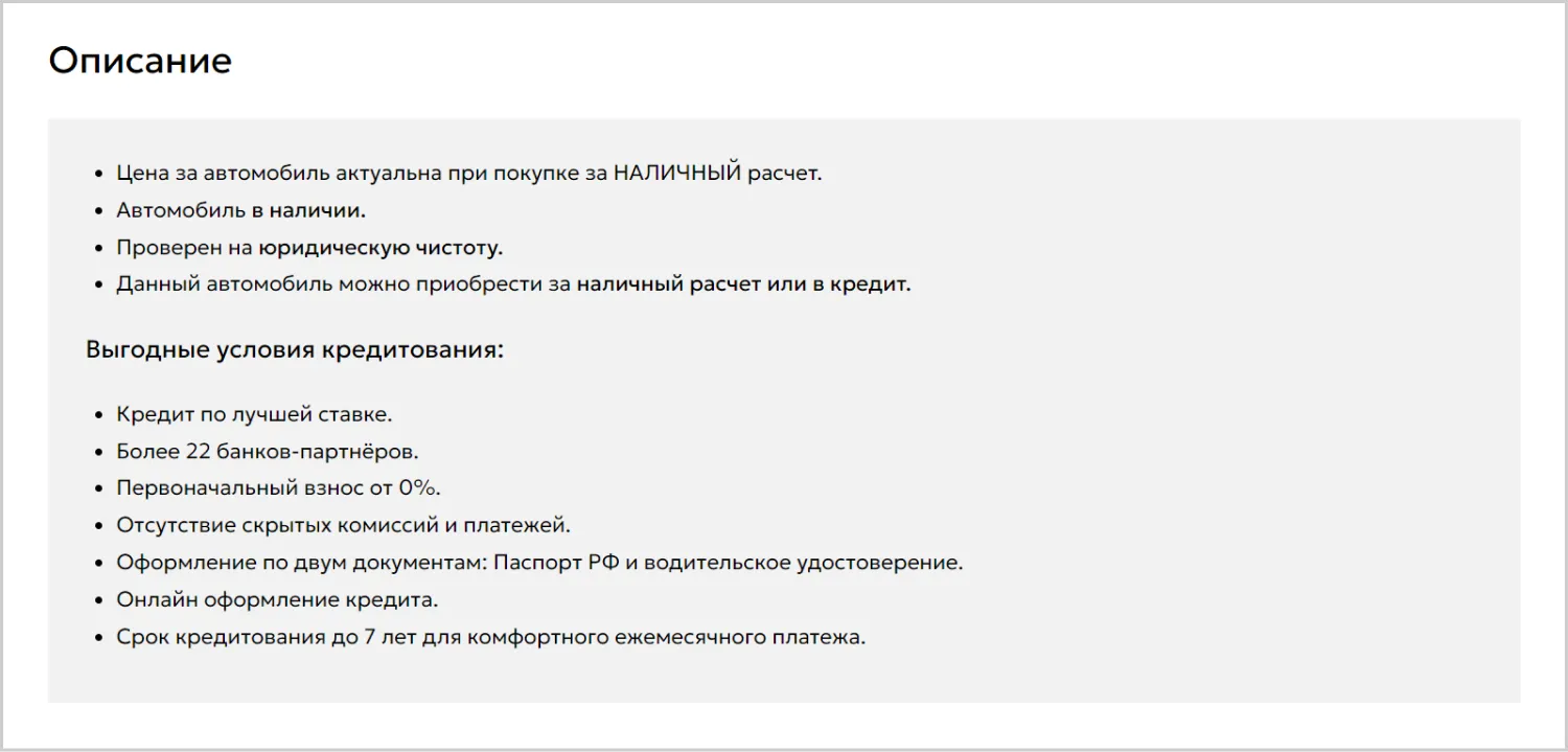 Описание товара на сайте «Вариант Авто» созданном компанией ART6 в Смоленске Описание товара на сайте «Вариант Авто» созданном компанией ART6 в Смоленске