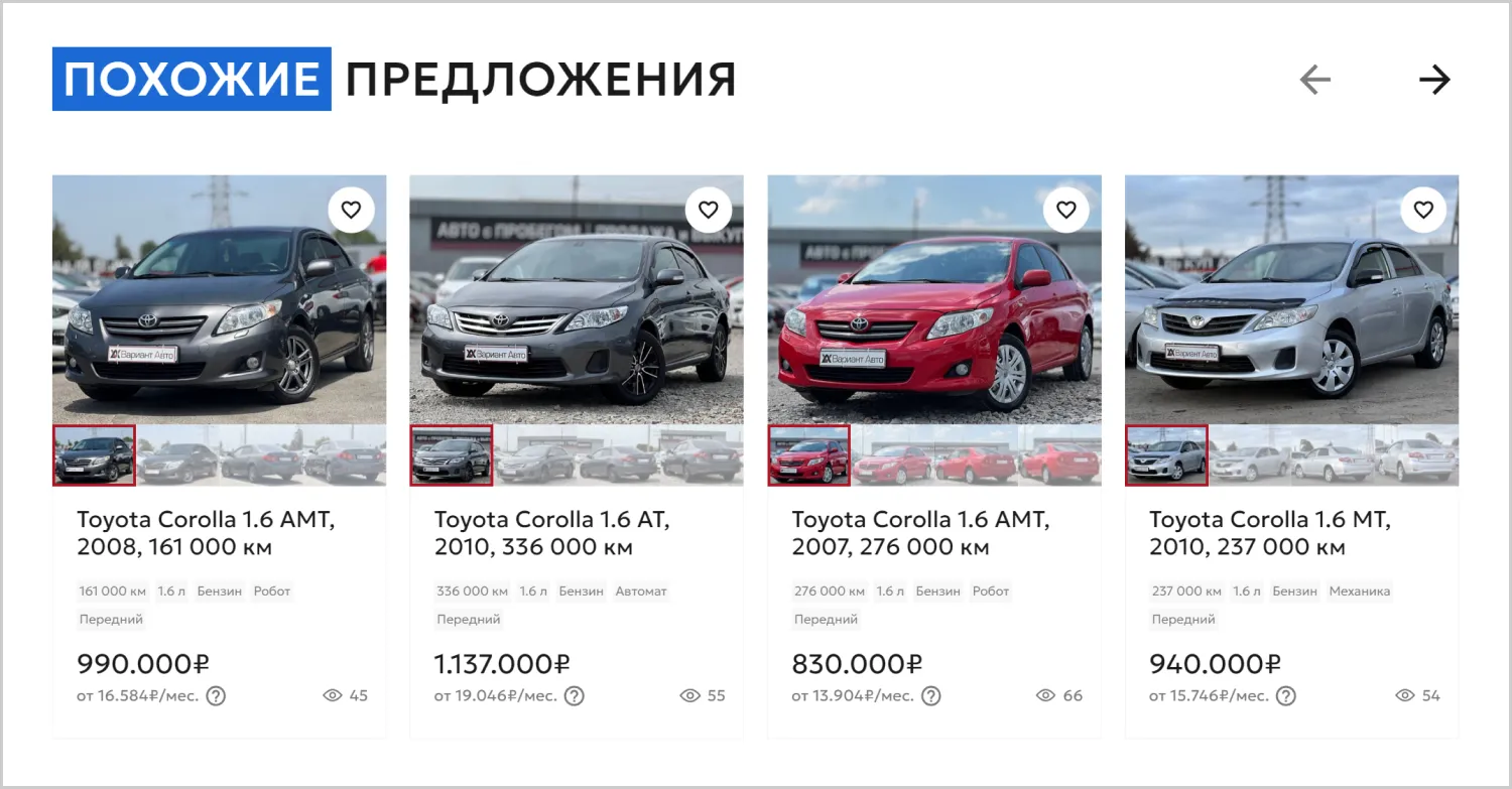 Похожие товары на разработанном сайте «Вариант Авто» от ART6 в Смоленске Похожие товары на разработанном сайте «Вариант Авто» от ART6 в Смоленске