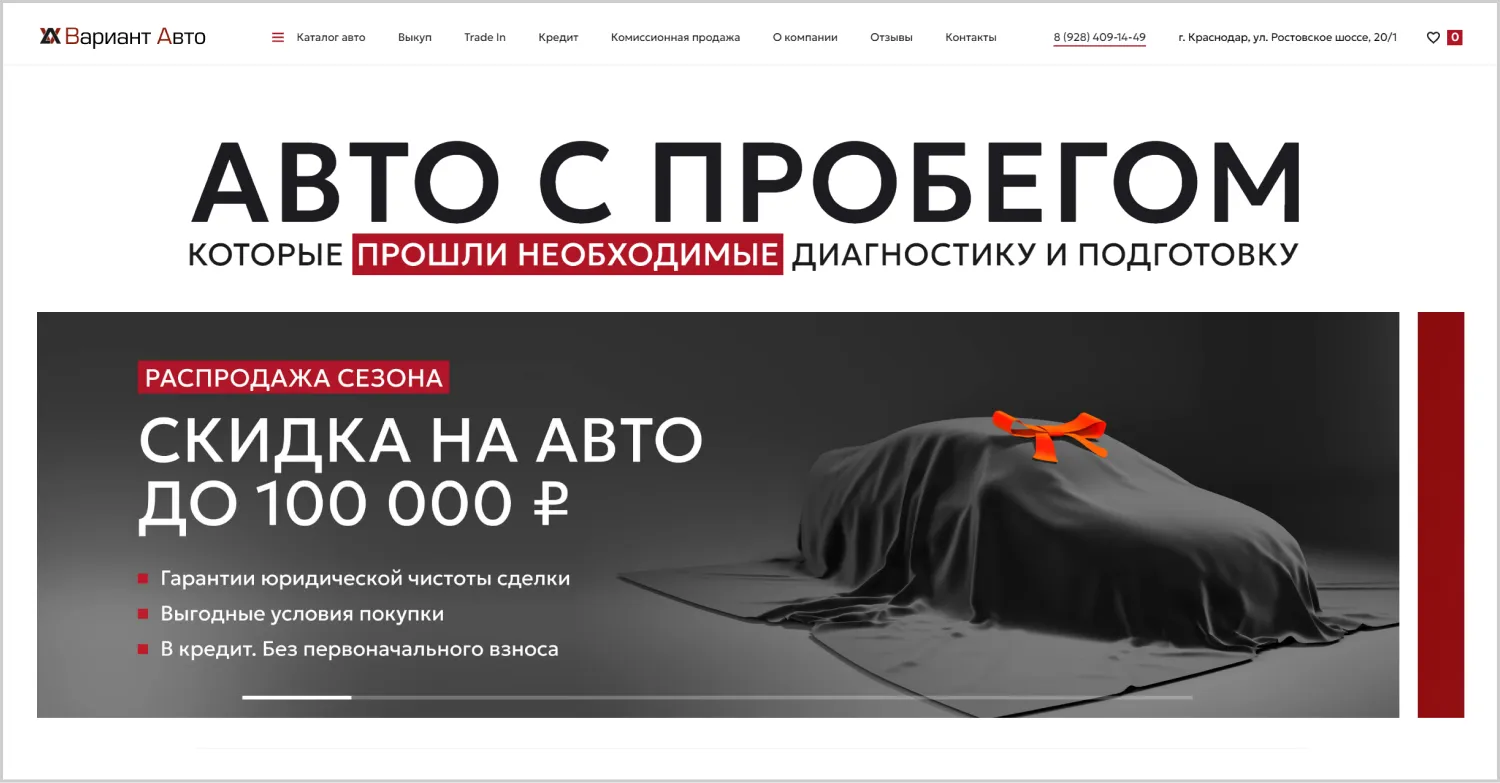 Предложение на первом экране в кейсе созданного сайта «Вариант Авто» от компании ART6 в Смоленске Предложение на первом экране в кейсе созданного сайта «Вариант Авто» от компании ART6 в Смоленске