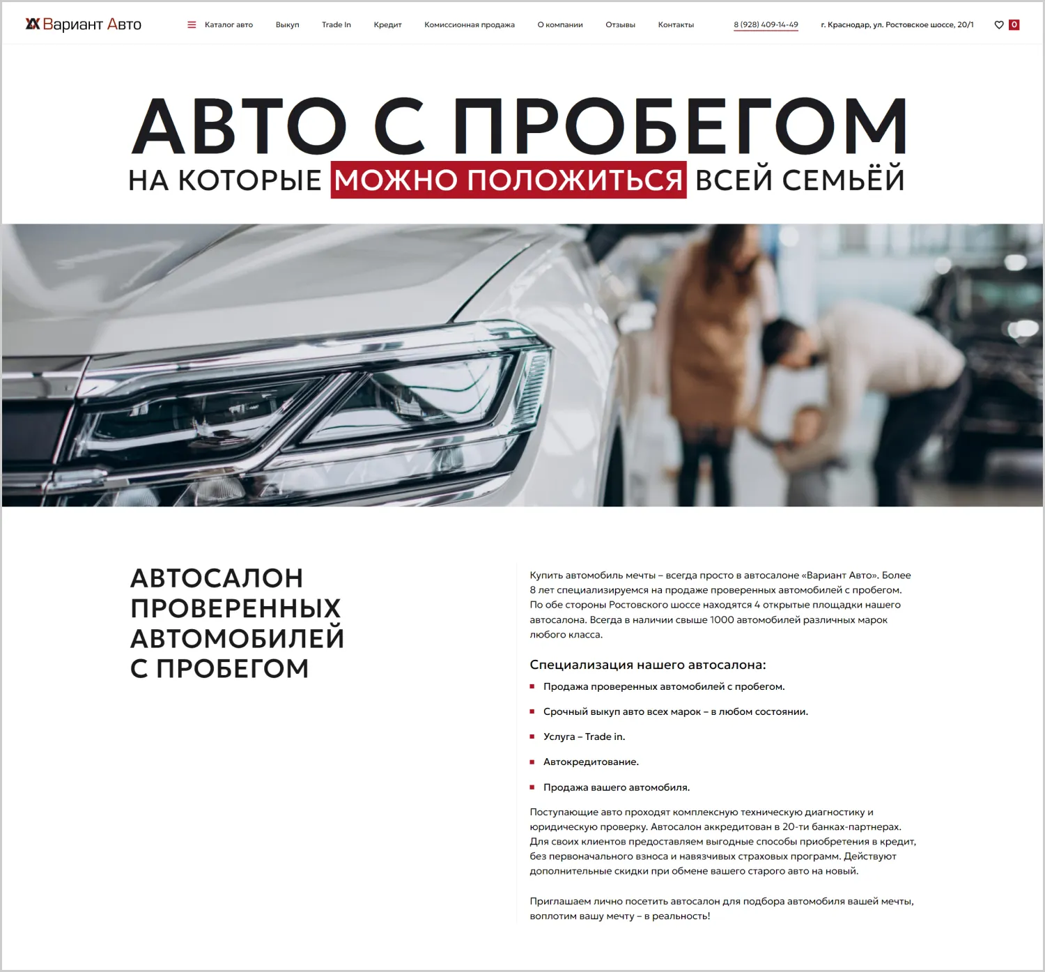 Информация о компании на сайте «Вариант Авто» созданном компанией ART6 в Смоленске Информация о компании на сайте «Вариант Авто» созданном компанией ART6 в Смоленске
