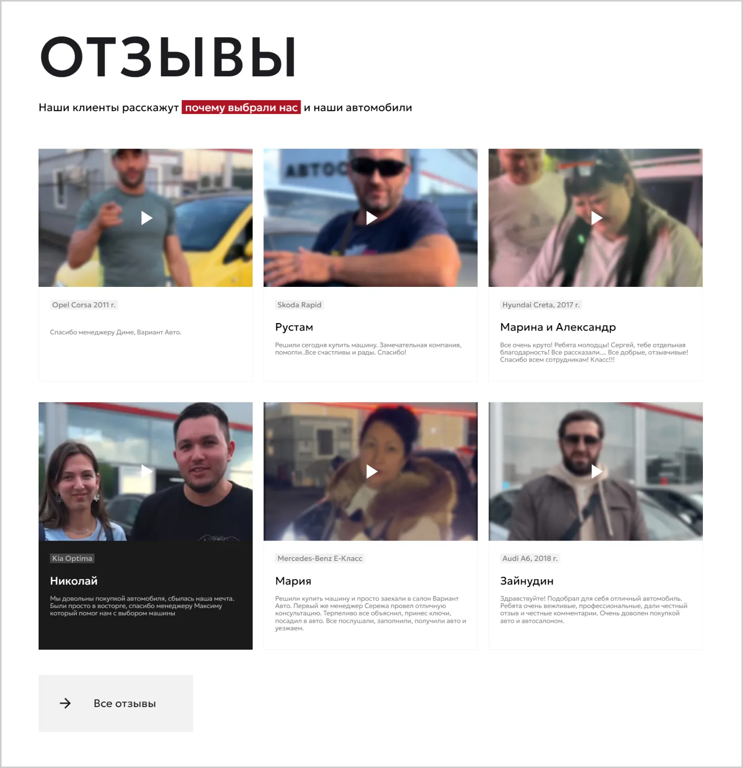 Отзывы на сайте «Вариант Авто» разработанном ART6 в Смоленске Отзывы на сайте «Вариант Авто» разработанном ART6 в Смоленске
