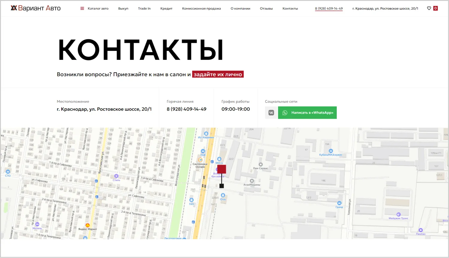 Контакты в кейсе создания сайта для компании «Вариант Авто» в Смоленске Контакты в кейсе создания сайта для компании «Вариант Авто» в Смоленске