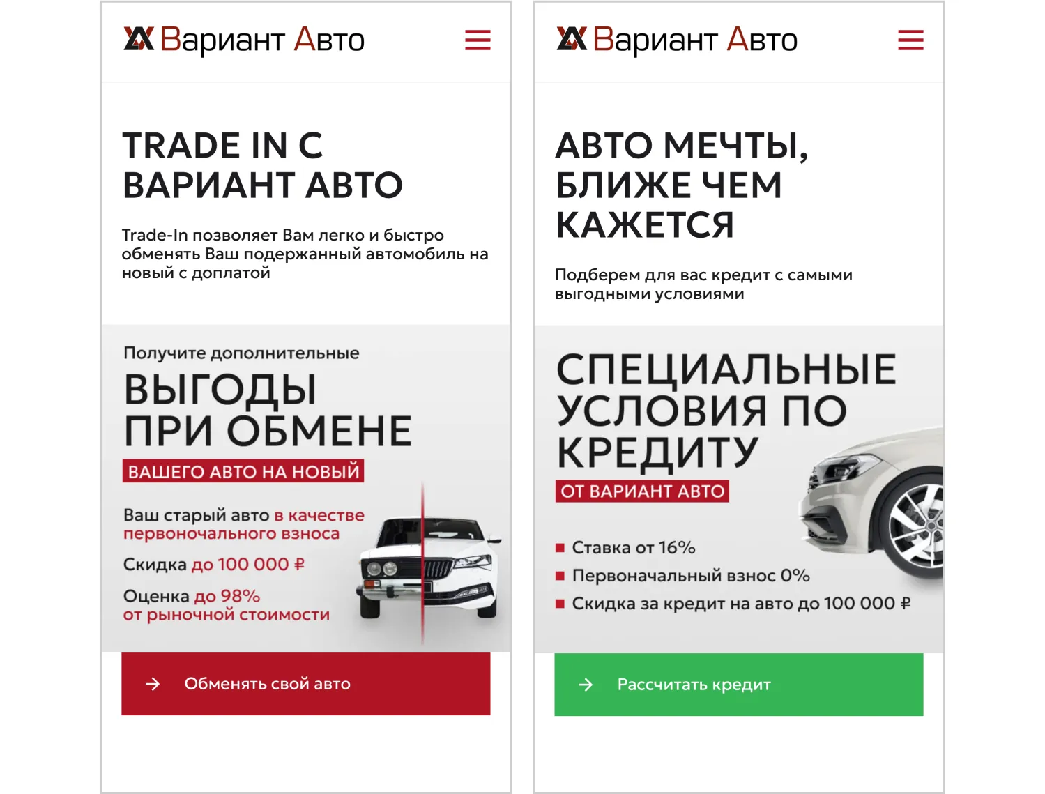 Продающие офферы в кейсе по разработке сайта «Вариант Авто» от ART6 в Смоленске Продающие офферы в кейсе по разработке сайта «Вариант Авто» от ART6 в Смоленске