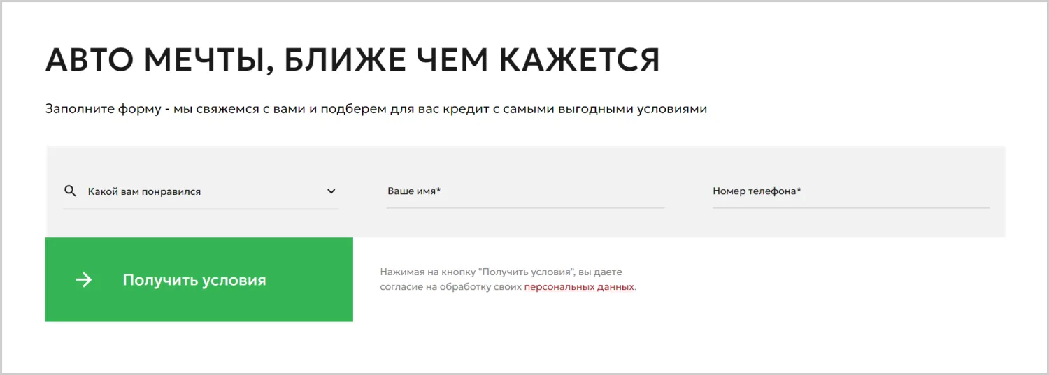 Лид-формы на сайте «Вариант Авто» разработанном компанией ART6 в Смоленске Лид-формы на сайте «Вариант Авто» разработанном компанией ART6 в Смоленске
