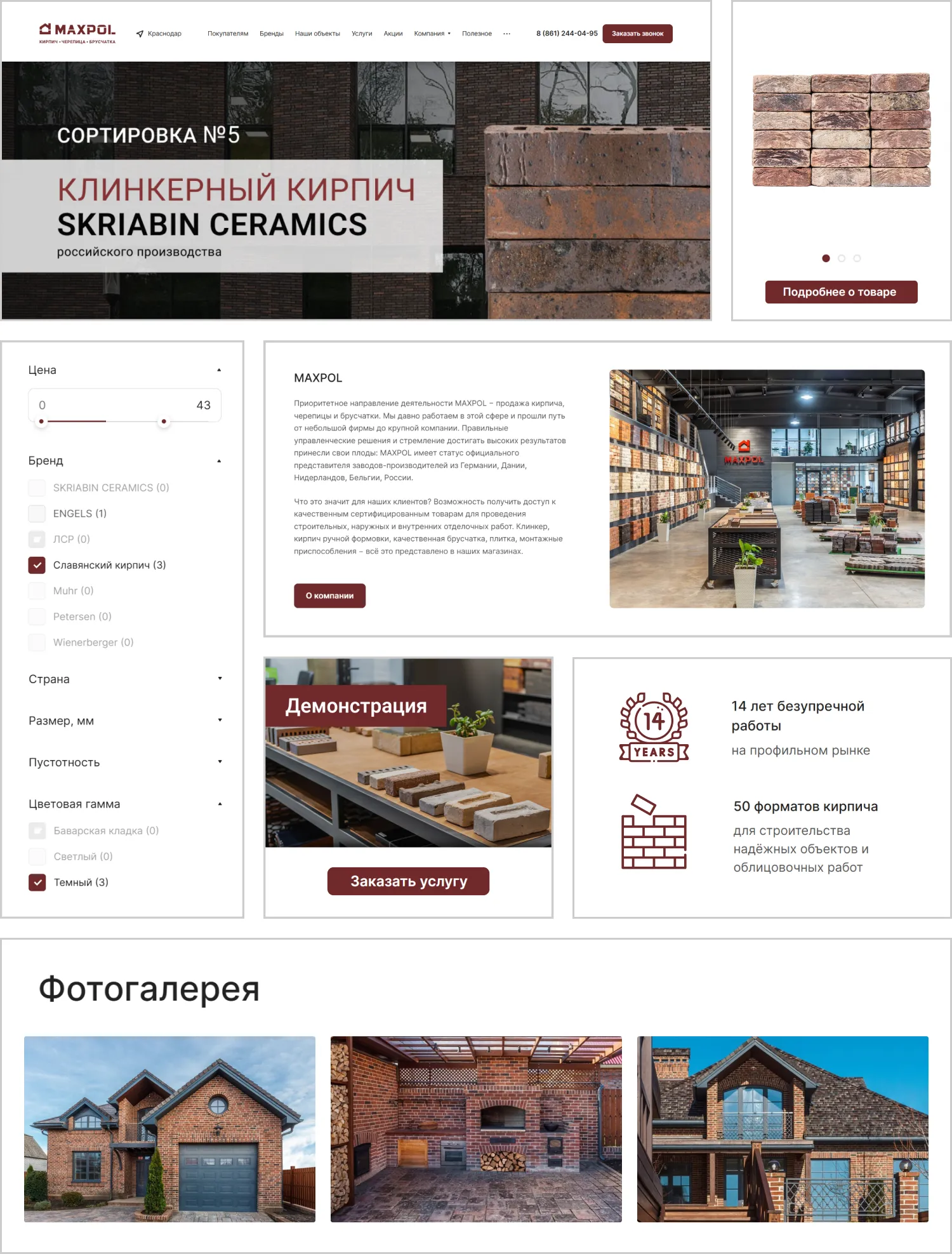 Дизайн проекта по созданию сайта MAXPOL от ART6 в Смоленске Дизайн проекта по созданию сайта MAXPOL от ART6 в Смоленске