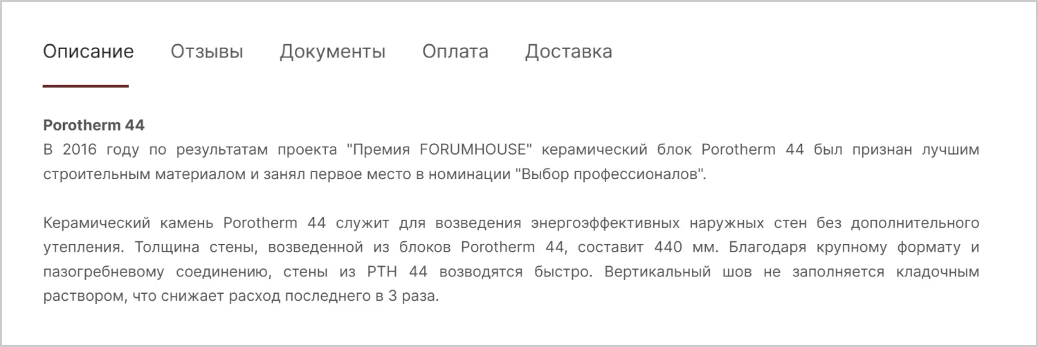Описание товара на сайте MAXPOL созданном ART6 в Смоленске Описание товара на сайте MAXPOL созданном ART6 в Смоленске