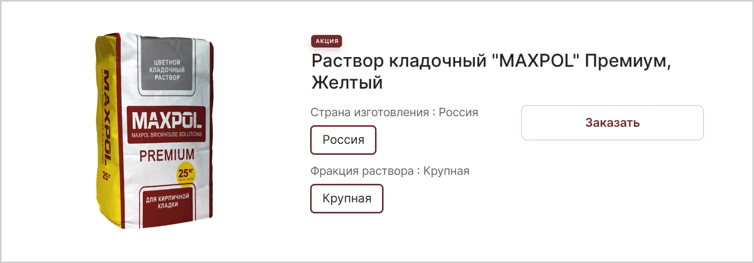 Акция на созданном сайте для компании MAXPOL от ART6 в Смоленске Акция на созданном сайте для компании MAXPOL от ART6 в Смоленске
