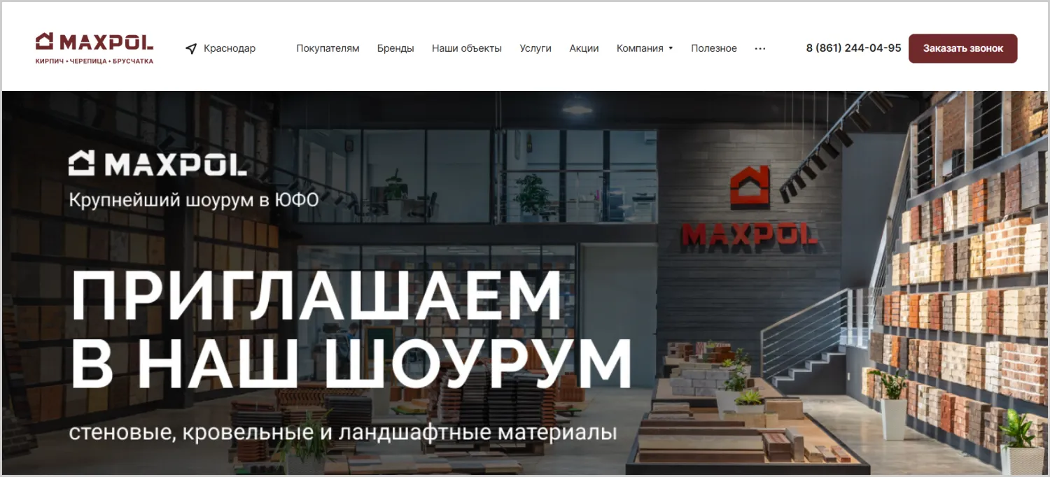 Предложение на первом экране сайта MAXPOL разработанного компанией ART6 в Смоленске Предложение на первом экране сайта MAXPOL разработанного компанией ART6 в Смоленске