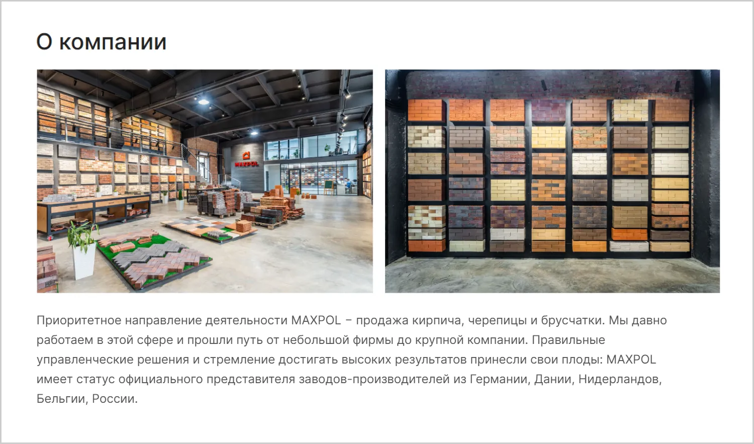 Информация о компании на сайте MAXPOL созданном ART6 в Смоленске Информация о компании на сайте MAXPOL созданном ART6 в Смоленске