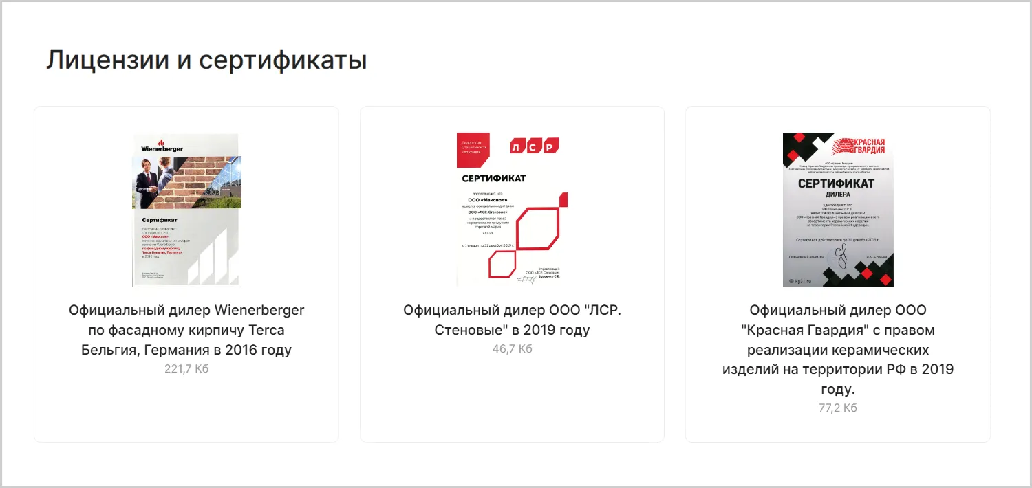 Сертификаты на сайте MAXPOL разработанном ART6 в Смоленске Сертификаты на сайте MAXPOL разработанном ART6 в Смоленске
