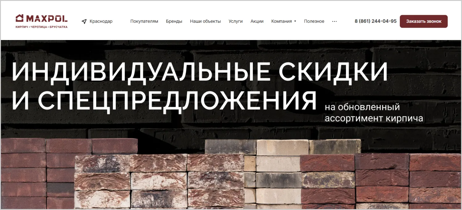 Продающие офферы разработанного сайта для компании MAXPOL от ART6 в Смоленске Продающие офферы разработанного сайта для компании MAXPOL от ART6 в Смоленске