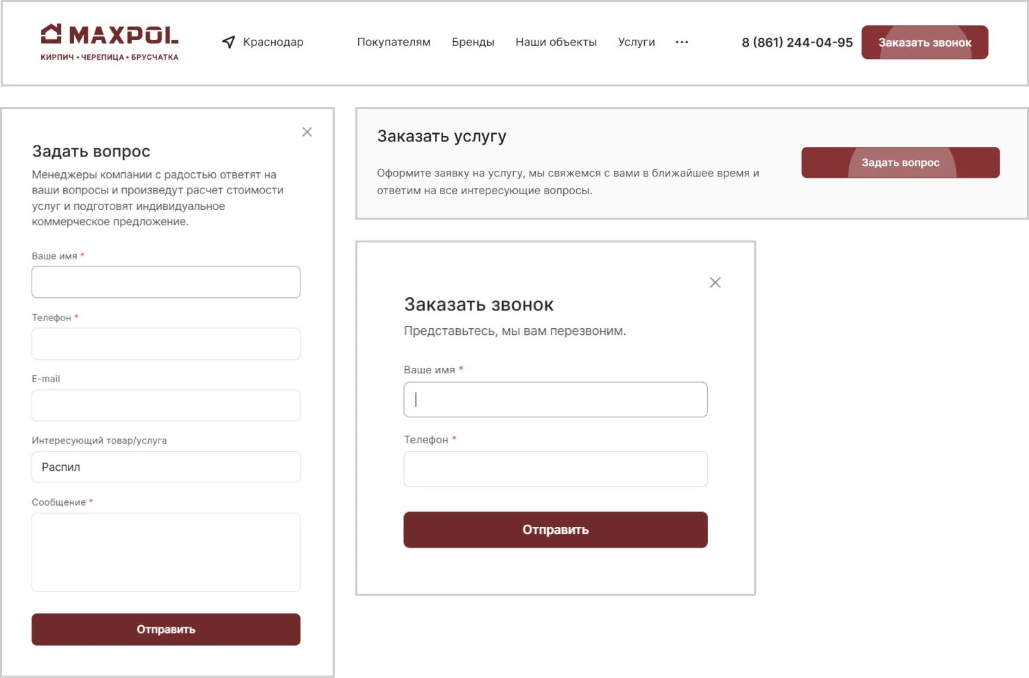Формы обратной связи для сбора контактов на сайте MAXPOL созданном ART6 в Смоленске Формы обратной связи для сбора контактов на сайте MAXPOL созданном ART6 в Смоленске
