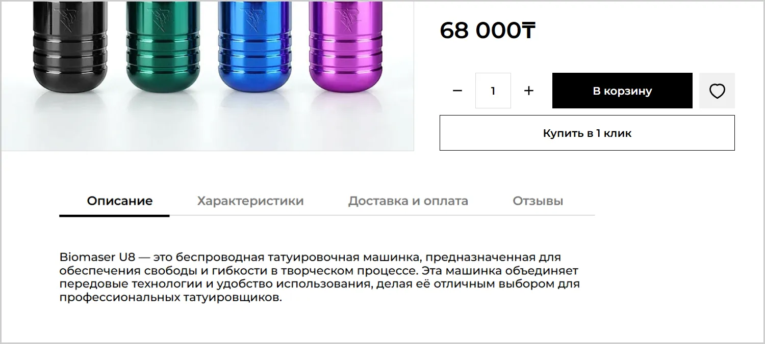 Описание товара на созданном сайте RRBeauty от ART6 в Смоленске Описание товара на созданном сайте RRBeauty от ART6 в Смоленске