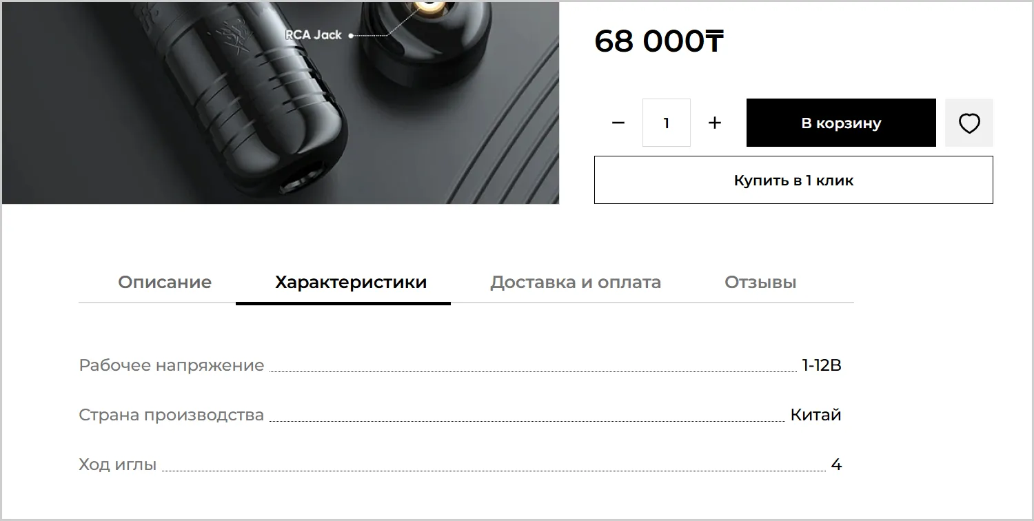 Характеристики товара в кейсе разработанного сайта RRBeauty от компании ART6 в Смоленске Характеристики товара в кейсе разработанного сайта RRBeauty от компании ART6 в Смоленске