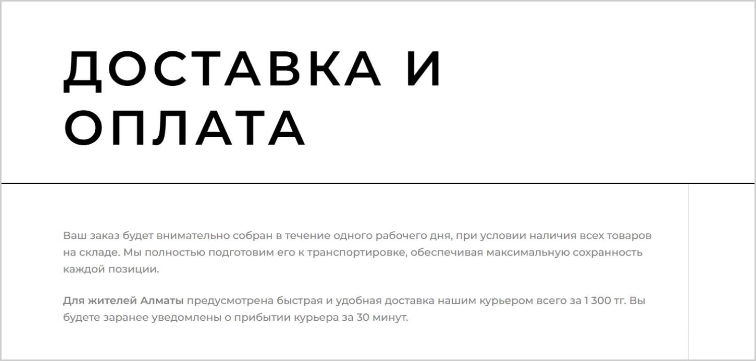 Информация о доставке и оплате на сайте RRBeauty созданном ART6 в Смоленске Информация о доставке и оплате на сайте RRBeauty созданном ART6 в Смоленске