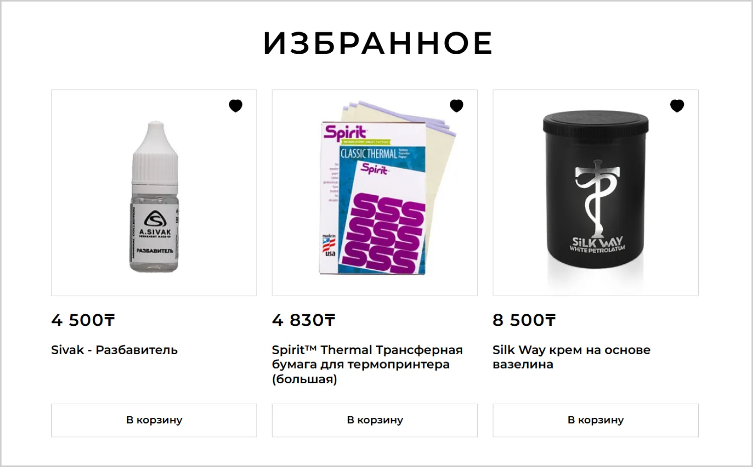 Избранное в кейсе по разработке сайта RRBeauty от ART6 в Смоленске Избранное в кейсе по разработке сайта RRBeauty от ART6 в Смоленске