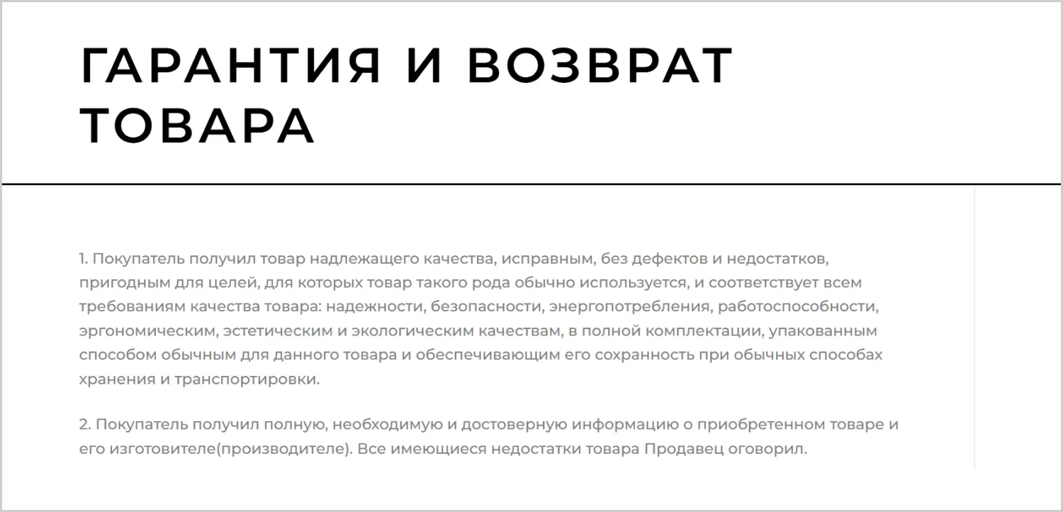 Информация о гарантии на созданном сайте RRBeauty от ART6 в Смоленске Информация о гарантии на созданном сайте RRBeauty от ART6 в Смоленске