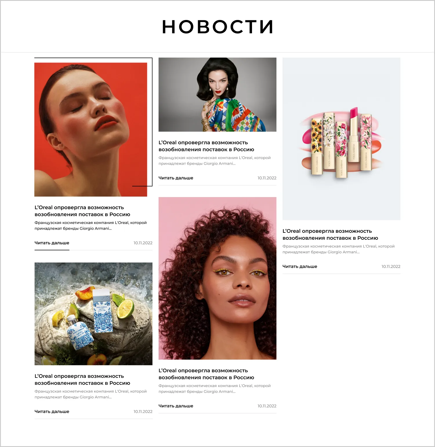 Новости компании в проекте по созданию сайта RRBeauty от ART6 в Смоленске Новости компании в проекте по созданию сайта RRBeauty от ART6 в Смоленске