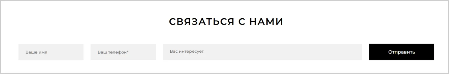Формы обратной связи на разработанном сайте для RRBeauty от агентства ART6 в Смоленске Формы обратной связи на разработанном сайте для RRBeauty от агентства ART6 в Смоленске