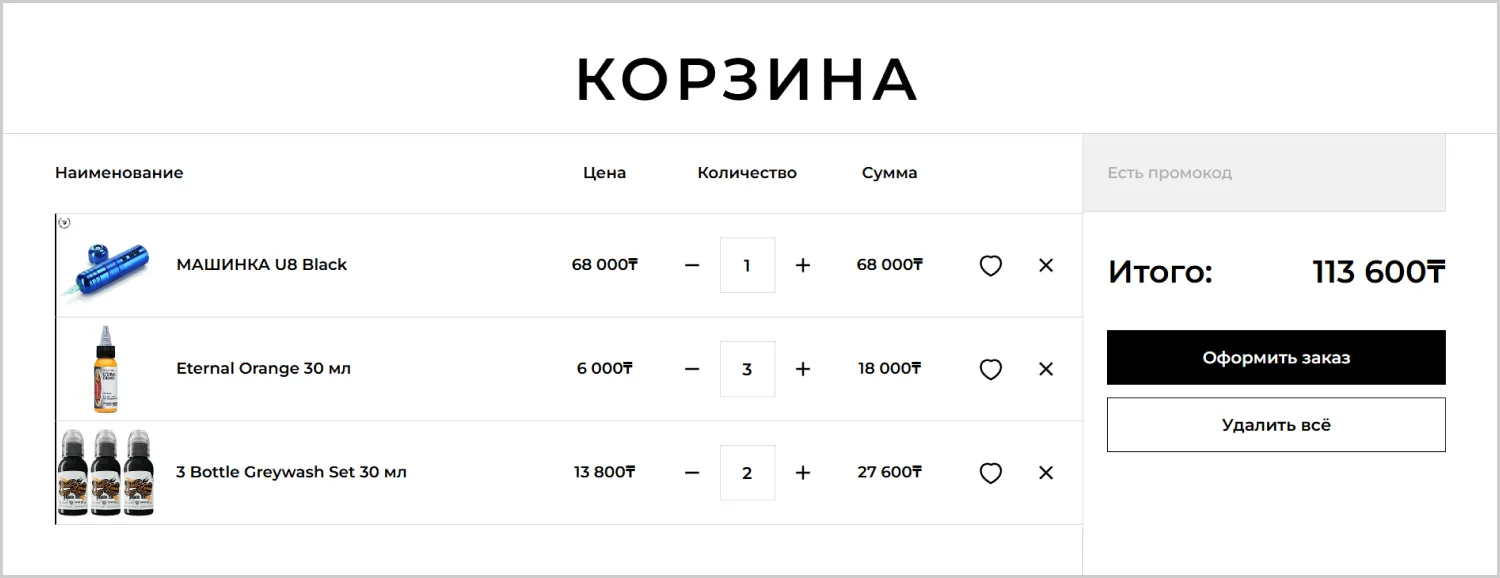 Корзина разработанного сайта RRBeauty от компании ART6 в Смоленске Корзина разработанного сайта RRBeauty от компании ART6 в Смоленске