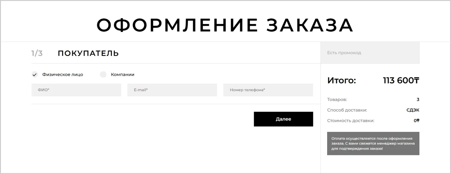 Оформление заказа в кейсе по созданию сайта RRBeauty от ART6 в Смоленске Оформление заказа в кейсе по созданию сайта RRBeauty от ART6 в Смоленске